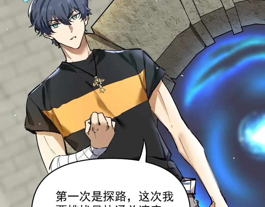 《SSS级超越常理的圣骑士》第70话 转职材料（下） 第99页