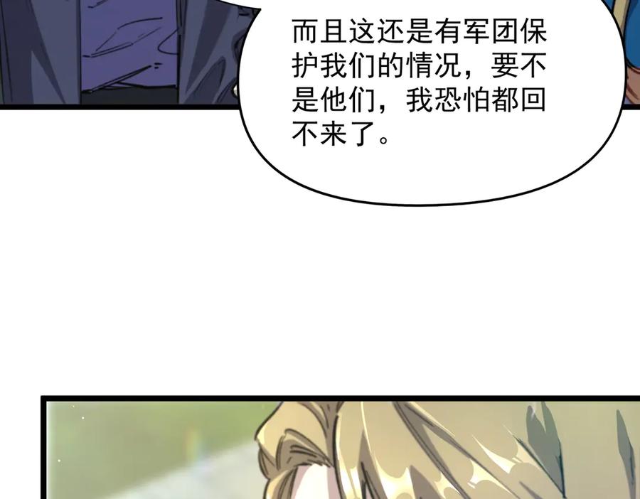 《SSS级超越常理的圣骑士》第70话 转职材料（下） 第115页
