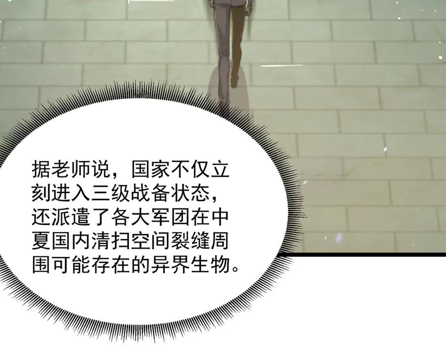 《SSS级超越常理的圣骑士》第70话 转职材料（下） 第112页
