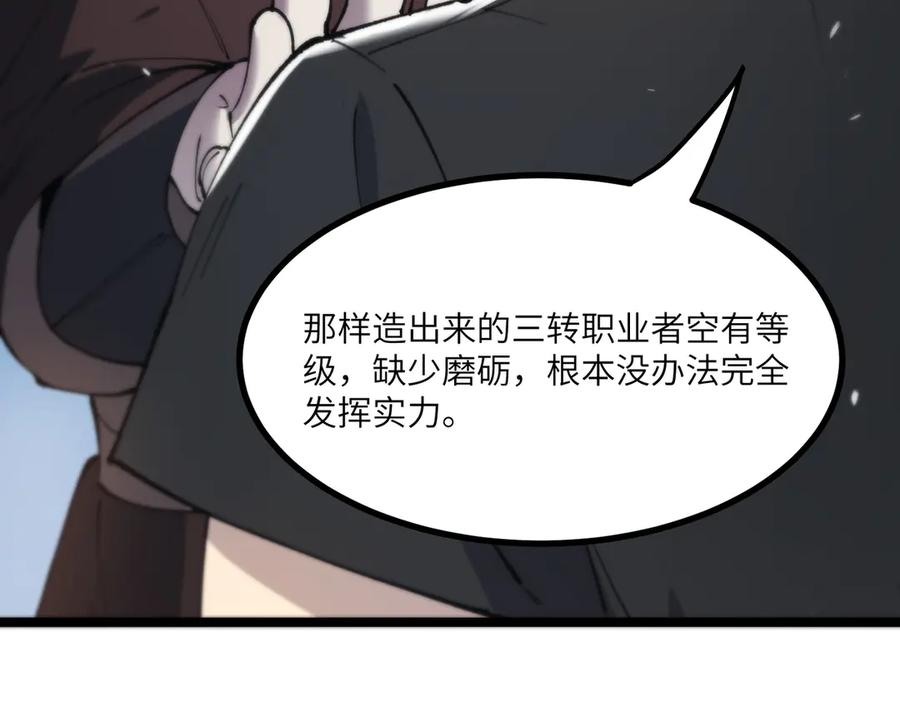 《SSS级超越常理的圣骑士》第70话 转职材料（下） 第170页