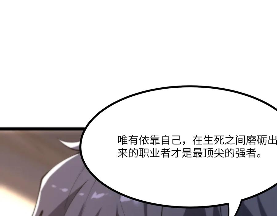 《SSS级超越常理的圣骑士》第70话 转职材料（下） 第171页