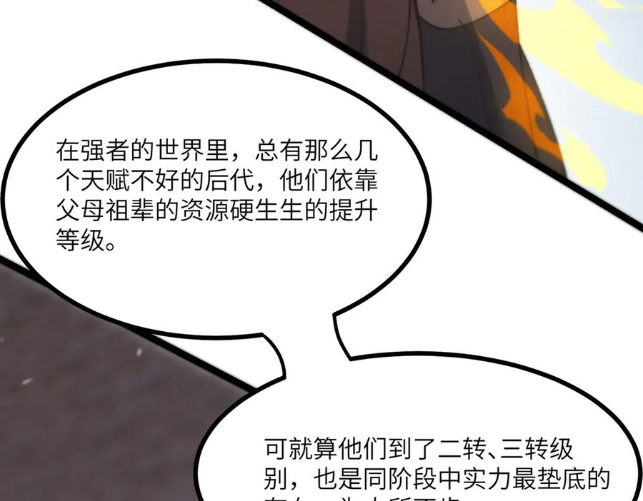 《SSS级超越常理的圣骑士》第70话 转职材料（下） 第176页