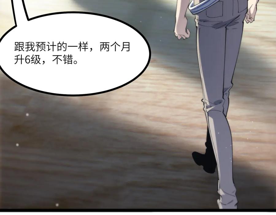 《SSS级超越常理的圣骑士》第70话 转职材料（下） 第166页