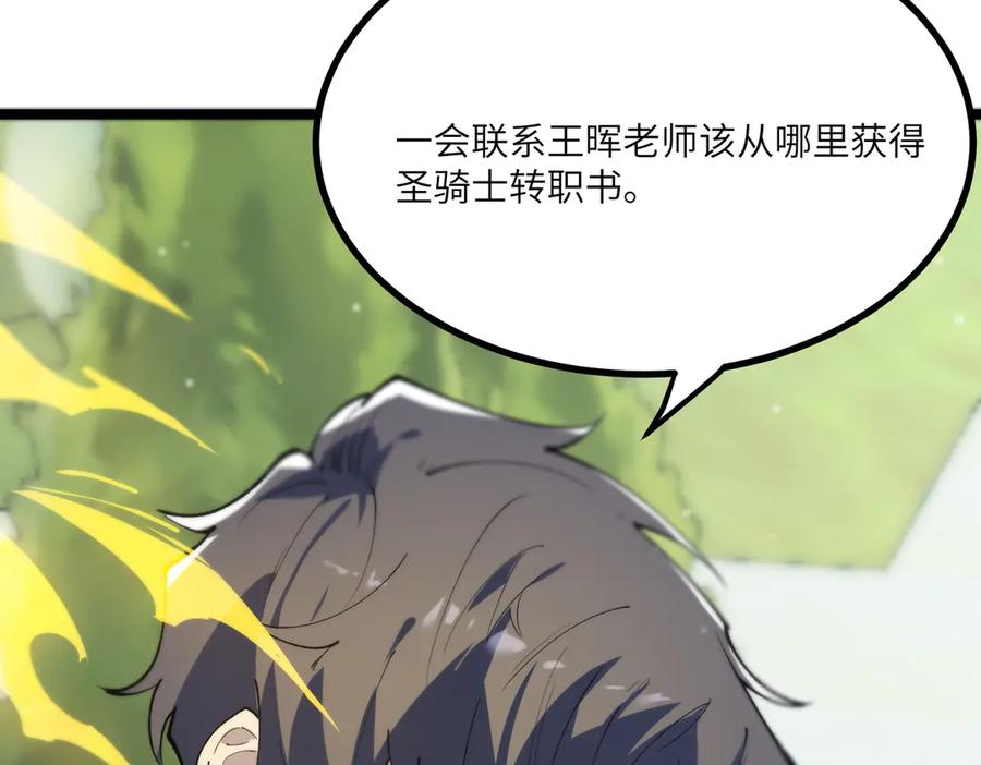 《SSS级超越常理的圣骑士》第70话 转职材料（下） 第155页