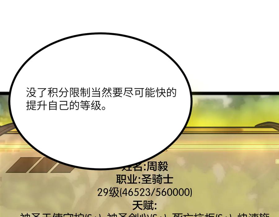 《SSS级超越常理的圣骑士》第70话 转职材料（下） 第152页