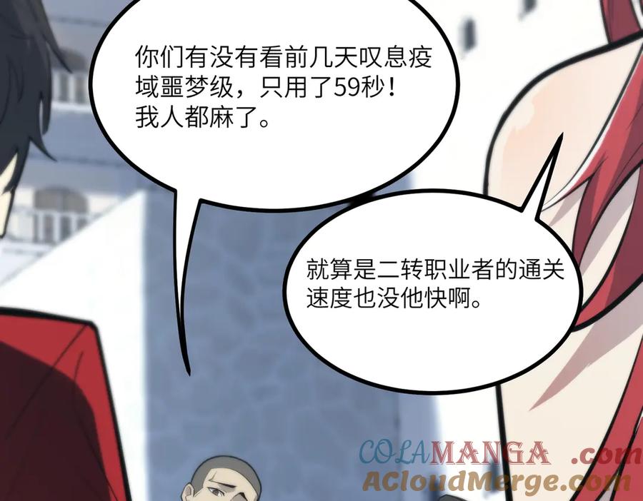 《SSS级超越常理的圣骑士》第70话 转职材料（下） 第145页