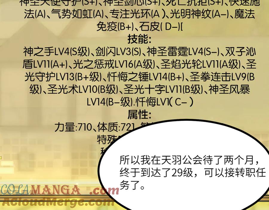 《SSS级超越常理的圣骑士》第70话 转职材料（下） 第153页