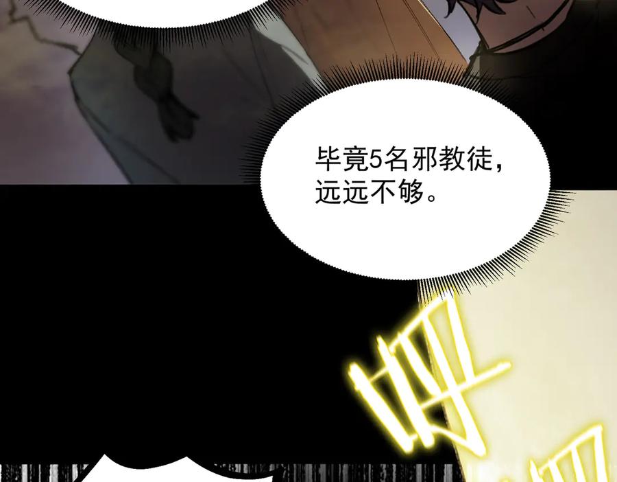 《SSS级超越常理的圣骑士》第72话 圣灵教（中） 第139页