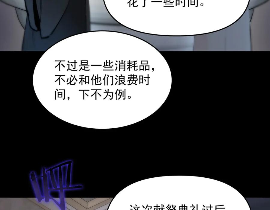 《SSS级超越常理的圣骑士》第72话 圣灵教（中） 第132页