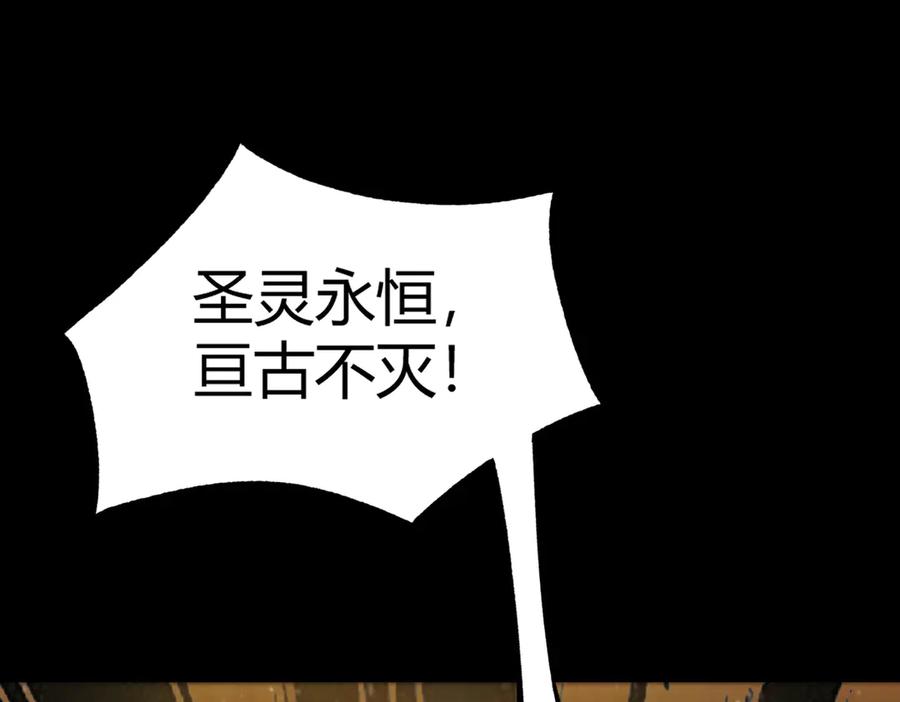 《SSS级超越常理的圣骑士》第72话 圣灵教（中） 第144页