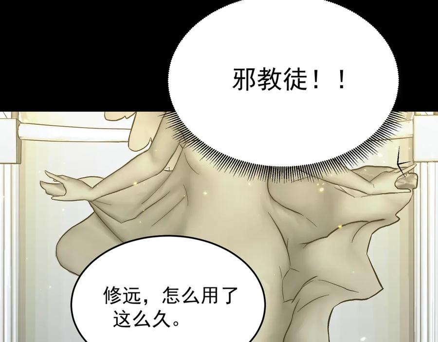 《SSS级超越常理的圣骑士》第72话 圣灵教（中） 第130页