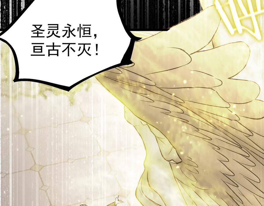 《SSS级超越常理的圣骑士》第72话 圣灵教（中） 第140页