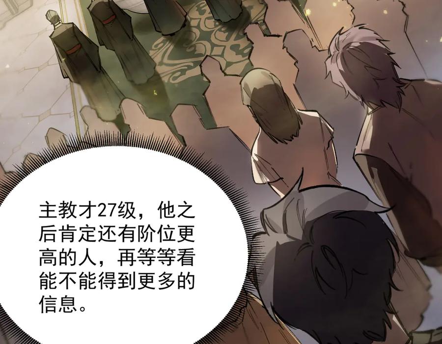 《SSS级超越常理的圣骑士》第72话 圣灵教（中） 第138页