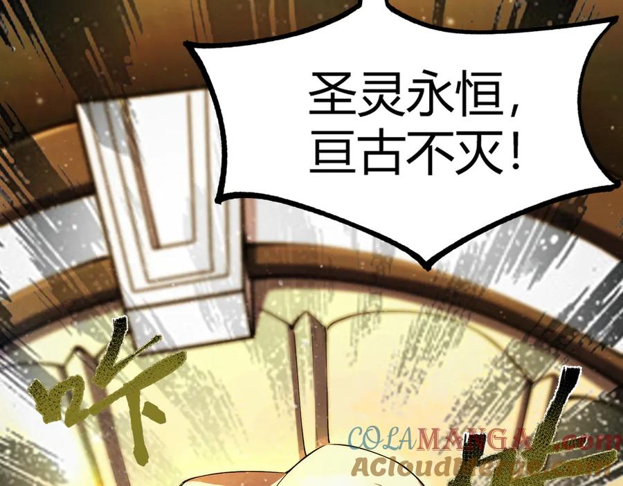 《SSS级超越常理的圣骑士》第72话 圣灵教（中） 第145页