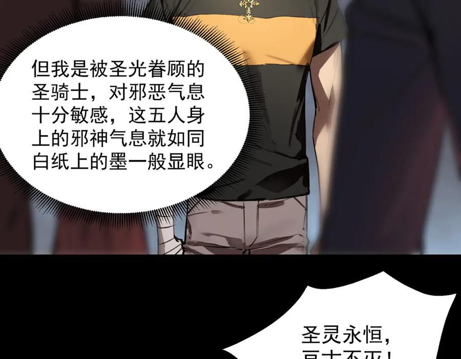 《SSS级超越常理的圣骑士》第72话 圣灵教（中） 第136页