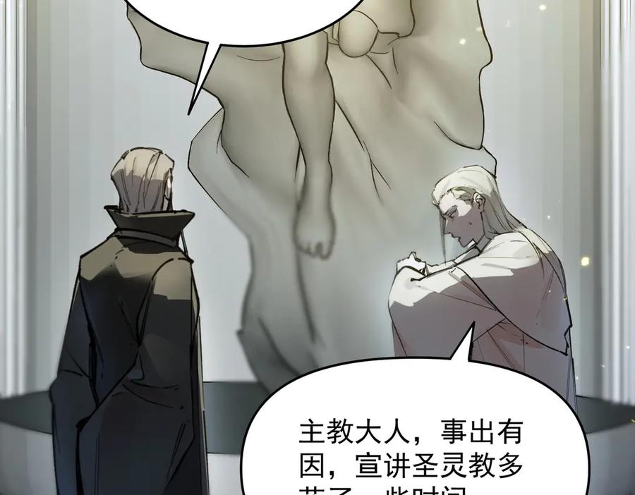 《SSS级超越常理的圣骑士》第72话 圣灵教（中） 第131页
