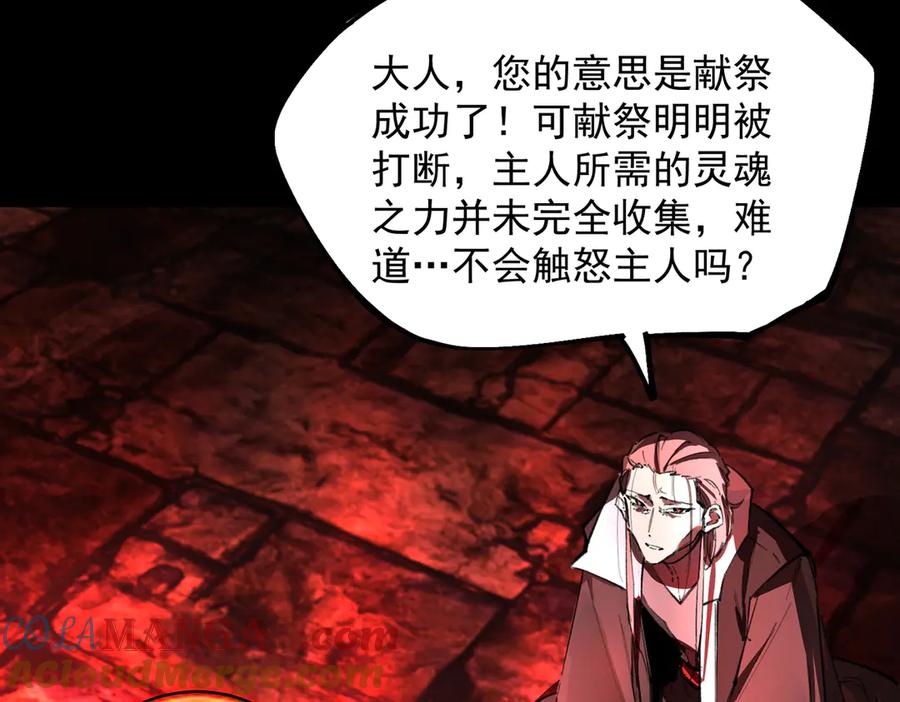 《SSS级超越常理的圣骑士》第74话 混沌炼狱阵 第97页