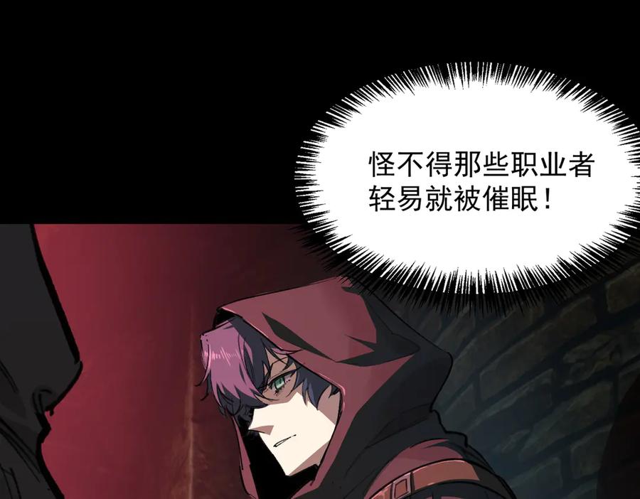 《SSS级超越常理的圣骑士》第74话 混沌炼狱阵 第110页