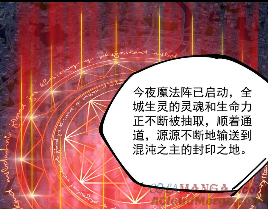 《SSS级超越常理的圣骑士》第74话 混沌炼狱阵 第113页