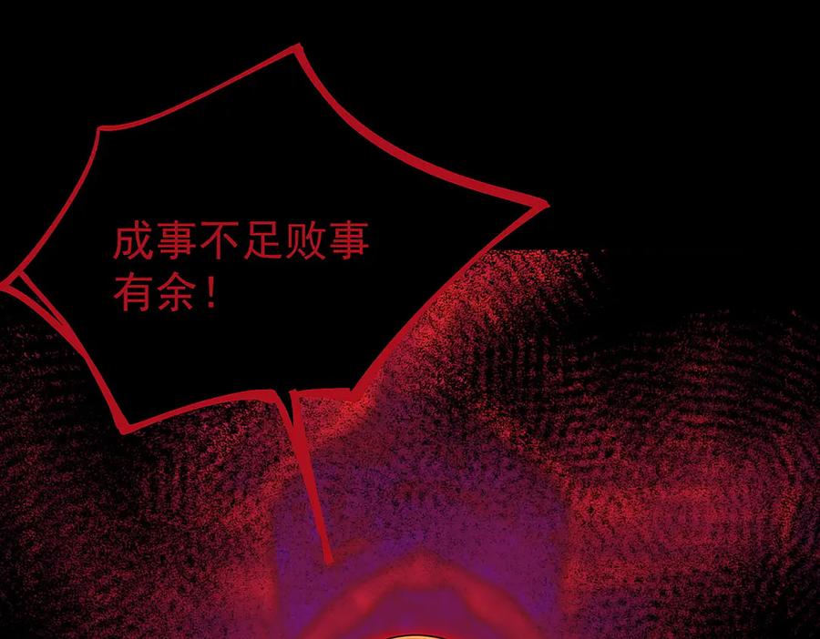 《SSS级超越常理的圣骑士》第74话 混沌炼狱阵 第90页
