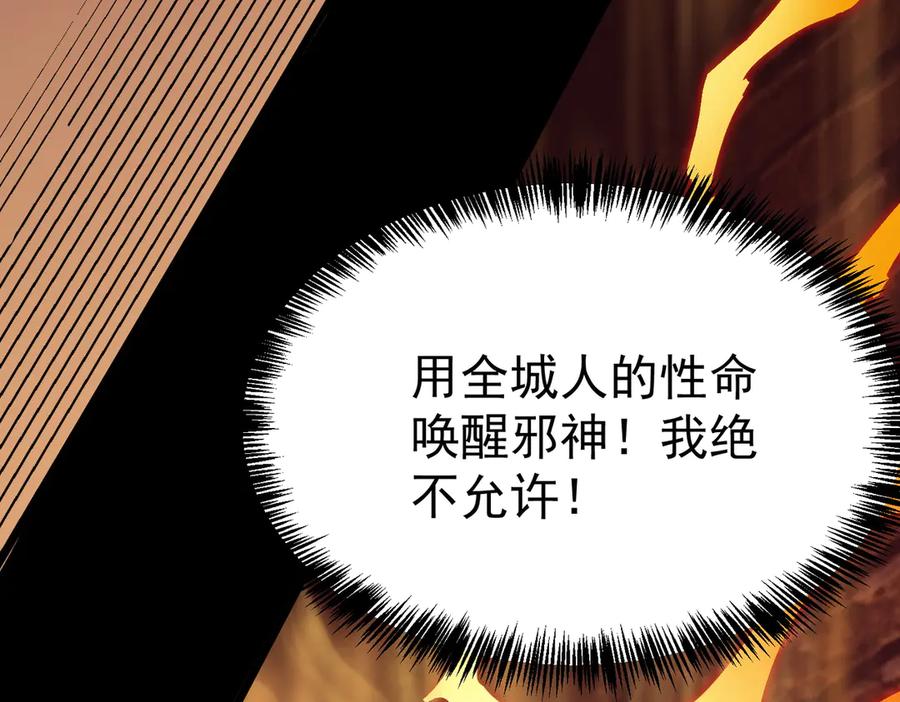 《SSS级超越常理的圣骑士》第74话 混沌炼狱阵 第124页