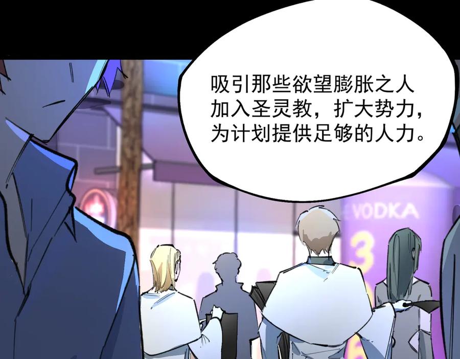 《SSS级超越常理的圣骑士》第74话 混沌炼狱阵 第107页