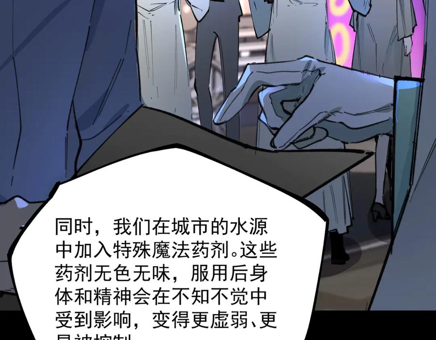 《SSS级超越常理的圣骑士》第74话 混沌炼狱阵 第108页