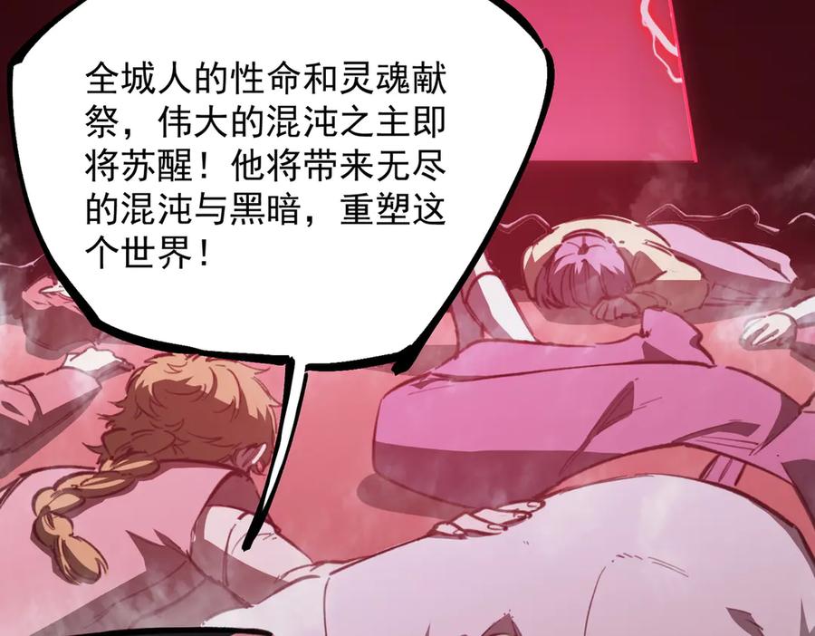 《SSS级超越常理的圣骑士》第74话 混沌炼狱阵 第116页