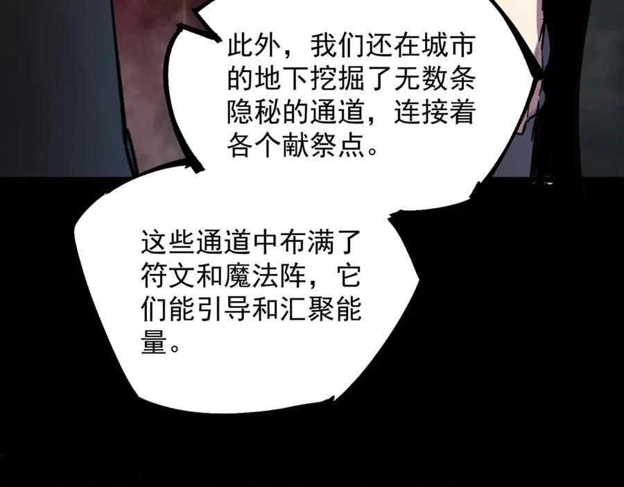 《SSS级超越常理的圣骑士》第74话 混沌炼狱阵 第112页