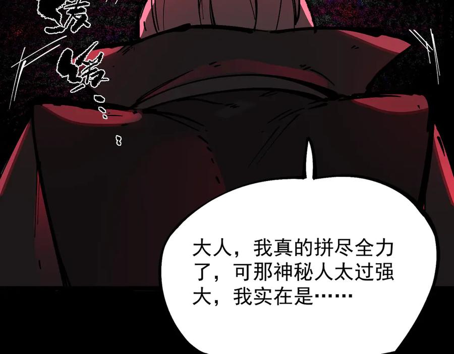 《SSS级超越常理的圣骑士》第74话 混沌炼狱阵 第92页