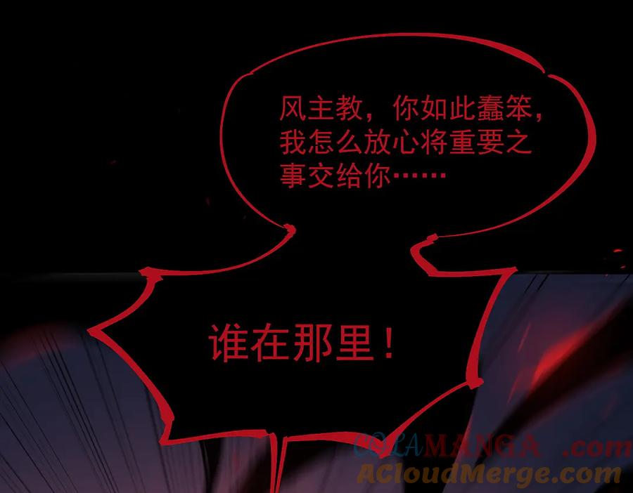 《SSS级超越常理的圣骑士》第74话 混沌炼狱阵 第129页