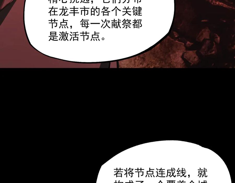 《SSS级超越常理的圣骑士》第74话 混沌炼狱阵 第104页