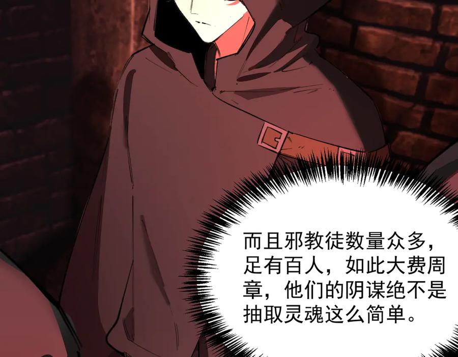《SSS级超越常理的圣骑士》第74话 混沌炼狱阵 第95页