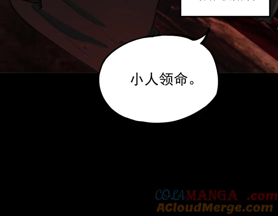 《SSS级超越常理的圣骑士》第74话 混沌炼狱阵 第101页