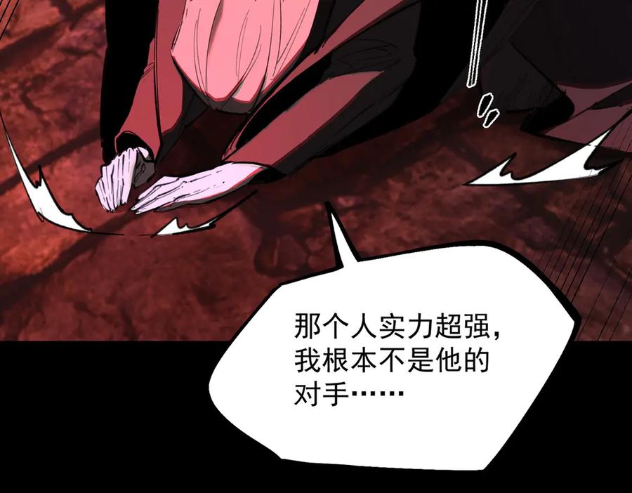 《SSS级超越常理的圣骑士》第74话 混沌炼狱阵 第87页