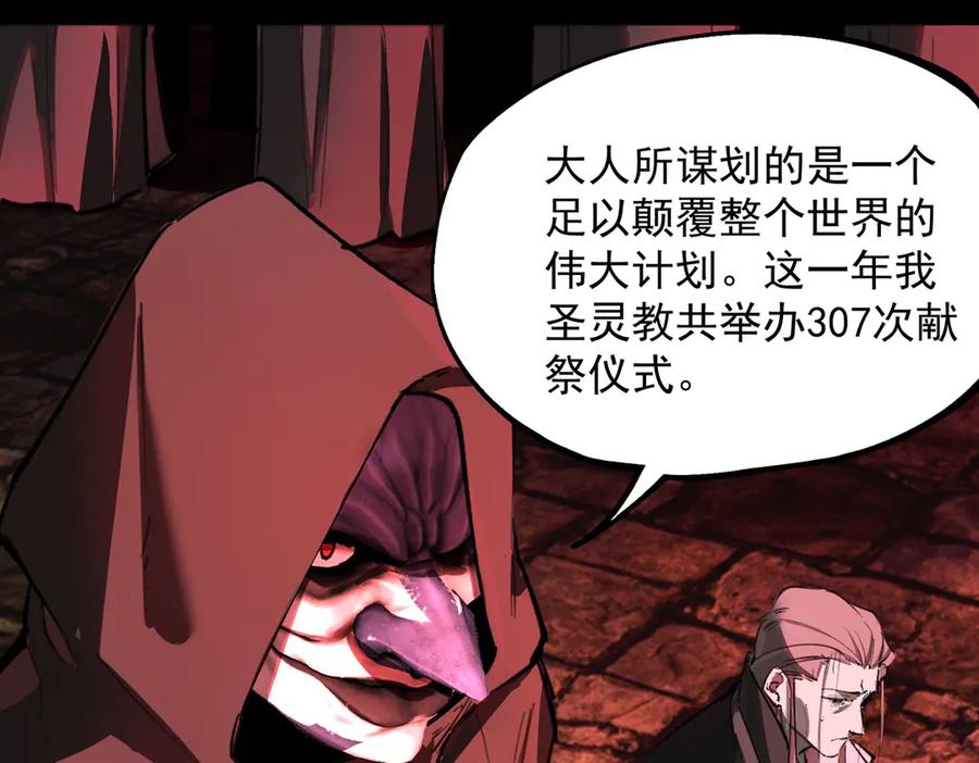 《SSS级超越常理的圣骑士》第74话 混沌炼狱阵 第102页