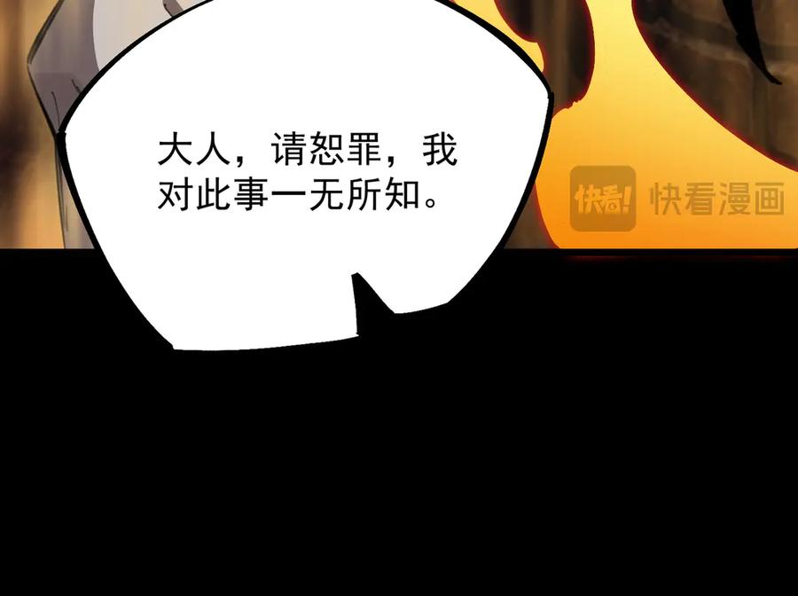 《SSS级超越常理的圣骑士》第74话 混沌炼狱阵 第128页