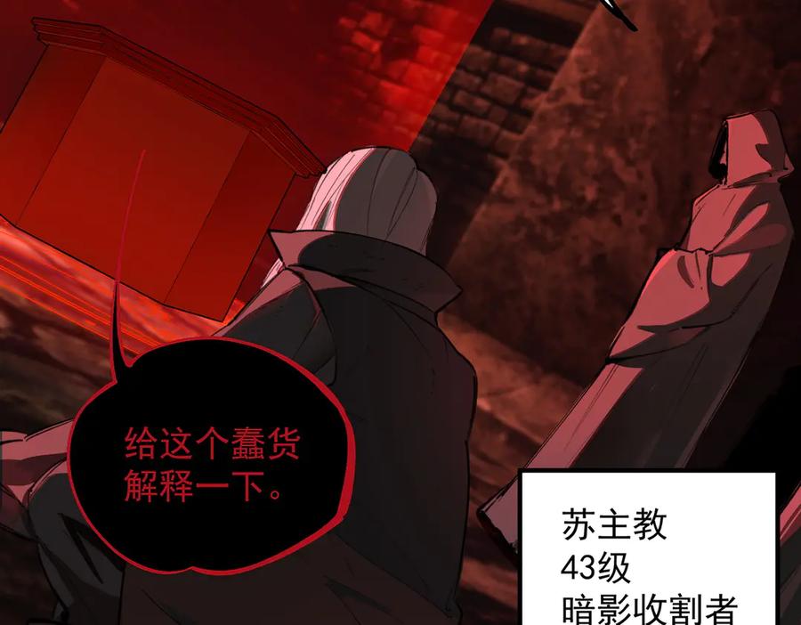 《SSS级超越常理的圣骑士》第74话 混沌炼狱阵 第100页