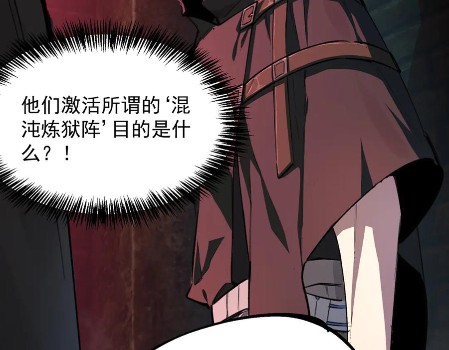 《SSS级超越常理的圣骑士》第74话 混沌炼狱阵 第111页