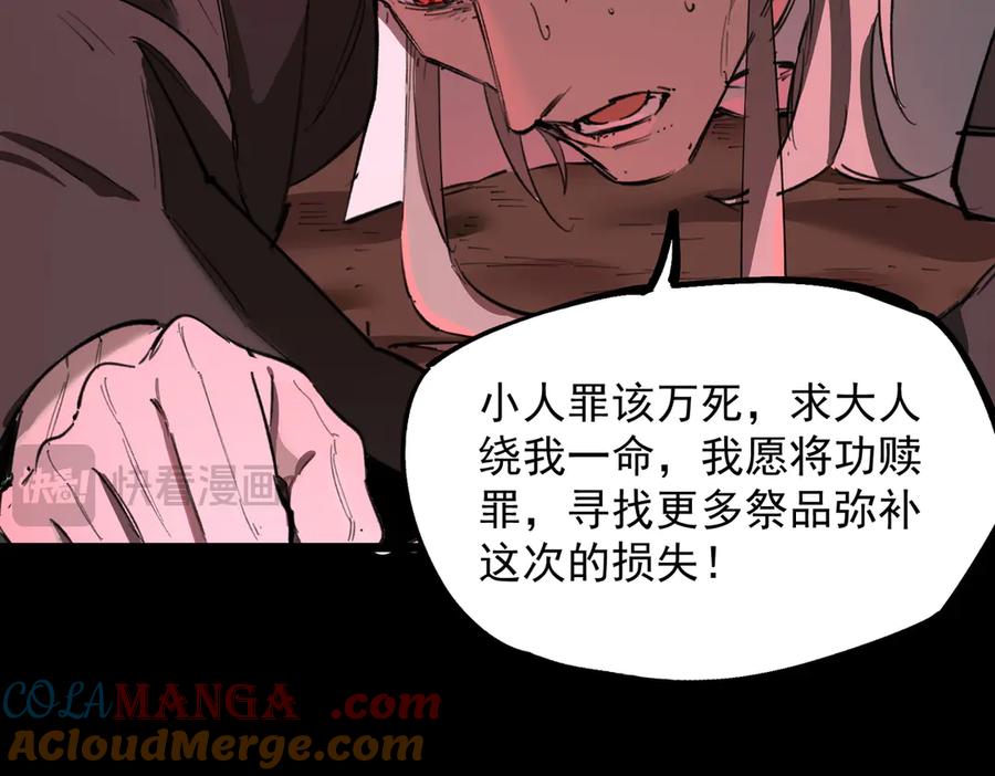 《SSS级超越常理的圣骑士》第74话 混沌炼狱阵 第89页
