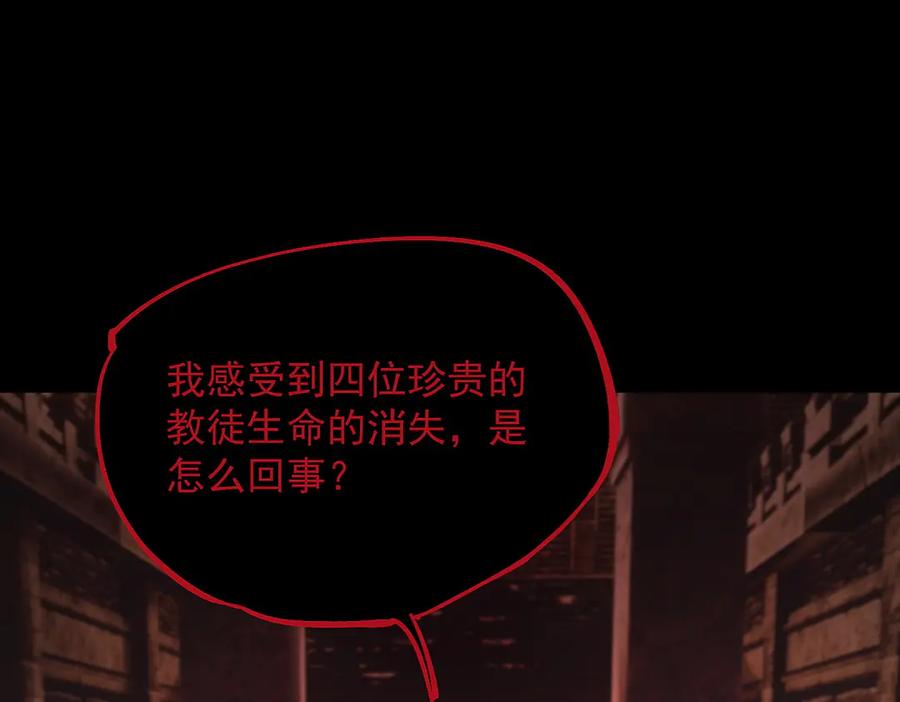 《SSS级超越常理的圣骑士》第74话 混沌炼狱阵 第83页