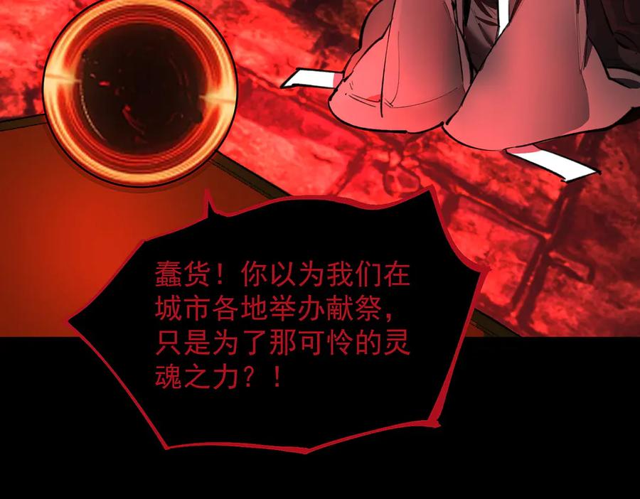 《SSS级超越常理的圣骑士》第74话 混沌炼狱阵 第98页