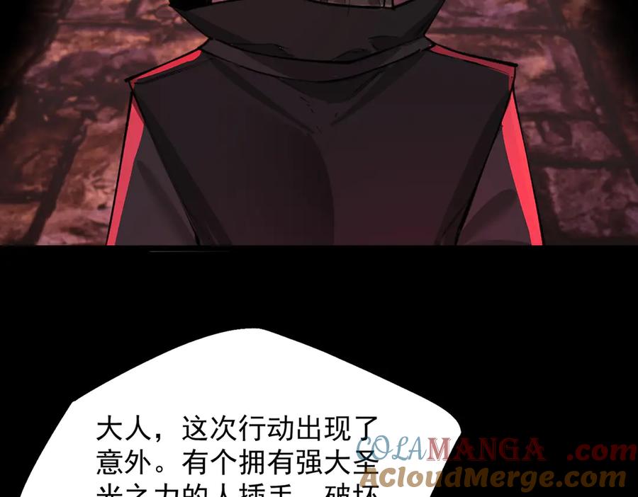 《SSS级超越常理的圣骑士》第74话 混沌炼狱阵 第85页