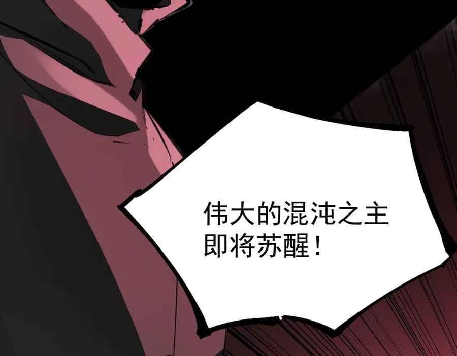 《SSS级超越常理的圣骑士》第74话 混沌炼狱阵 第118页