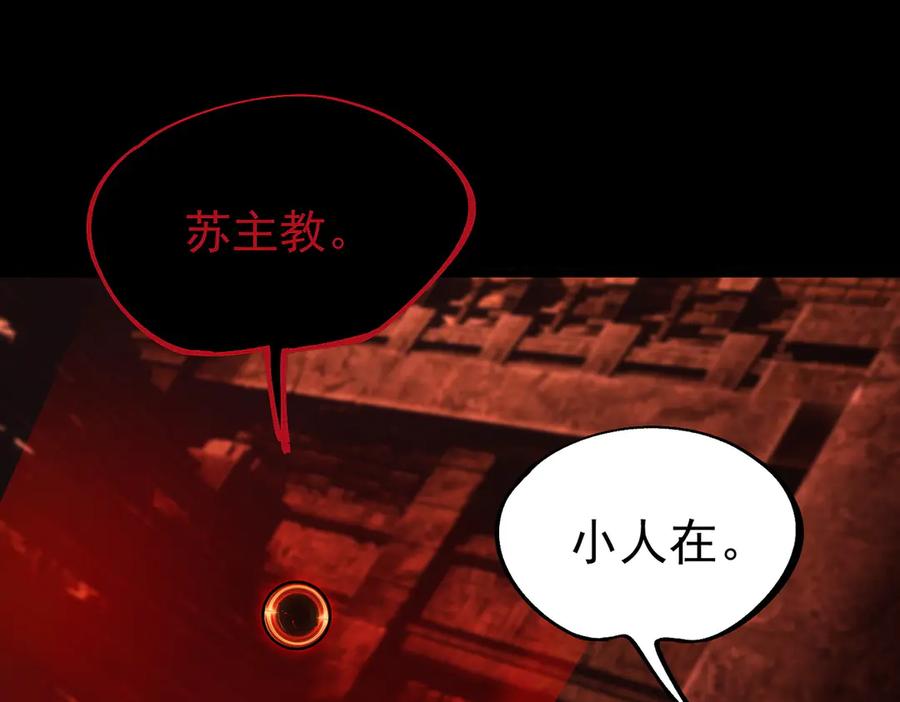 《SSS级超越常理的圣骑士》第74话 混沌炼狱阵 第99页