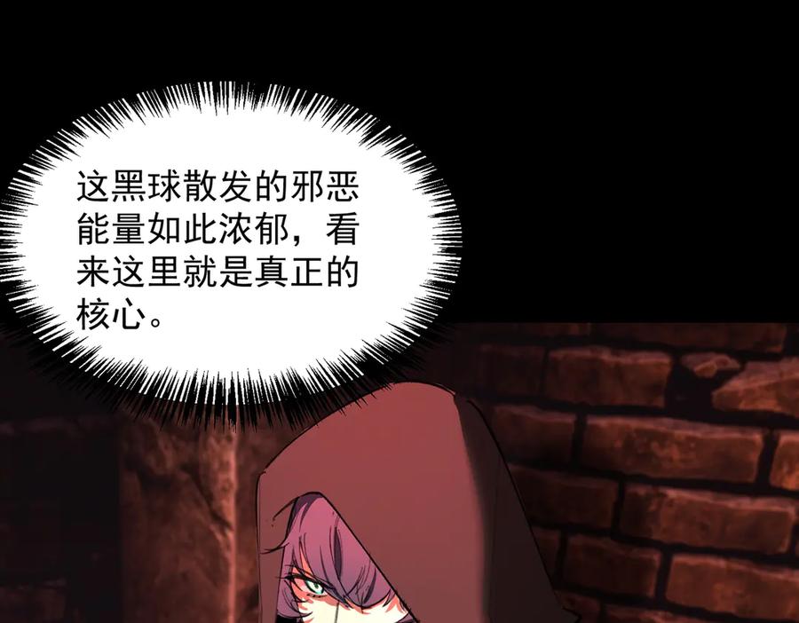 《SSS级超越常理的圣骑士》第74话 混沌炼狱阵 第94页