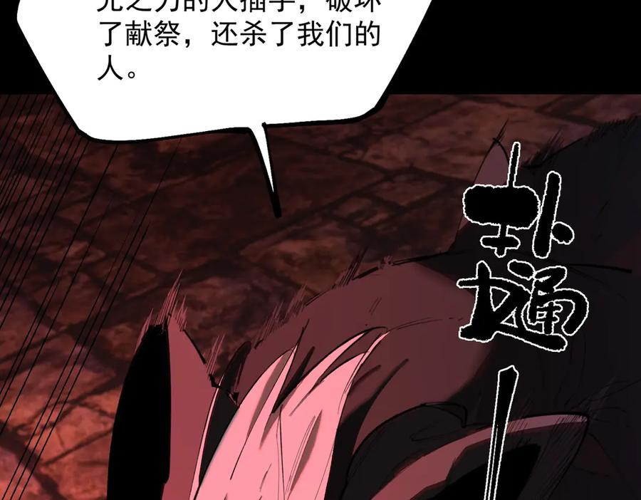 《SSS级超越常理的圣骑士》第74话 混沌炼狱阵 第86页