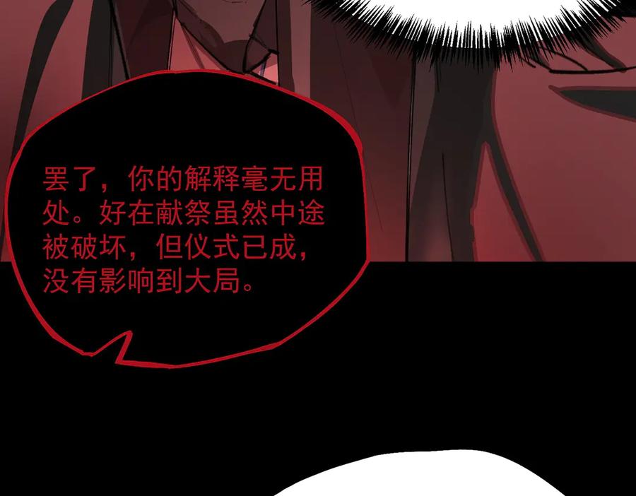 《SSS级超越常理的圣骑士》第74话 混沌炼狱阵 第96页