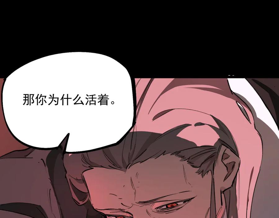 《SSS级超越常理的圣骑士》第74话 混沌炼狱阵 第88页