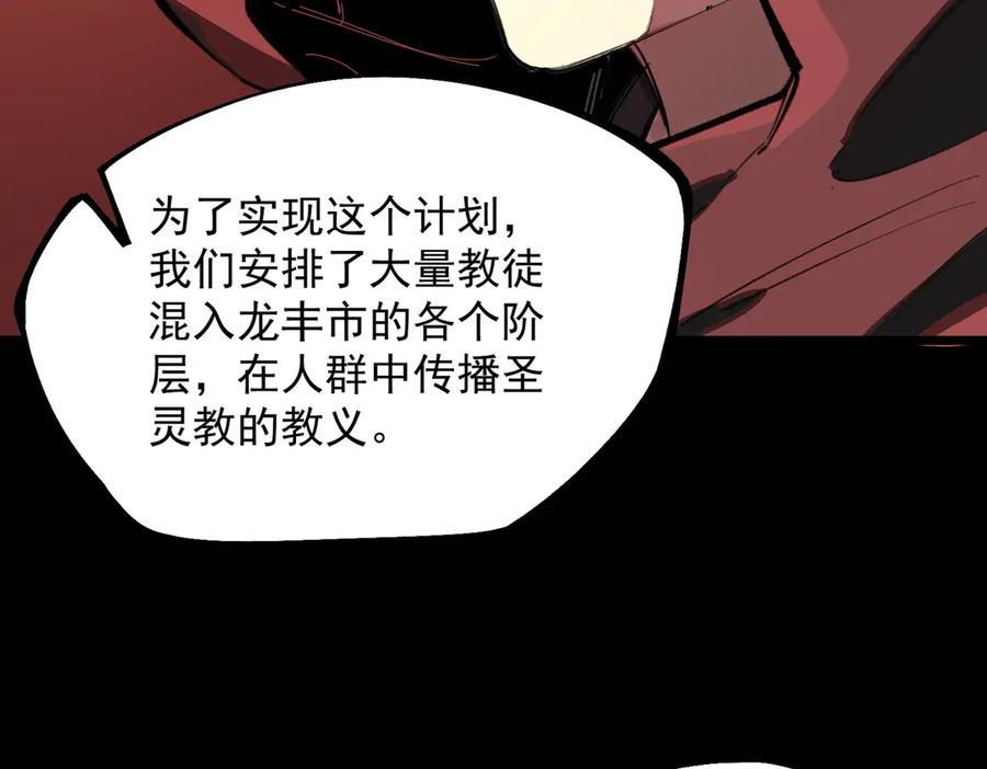 《SSS级超越常理的圣骑士》第74话 混沌炼狱阵 第106页